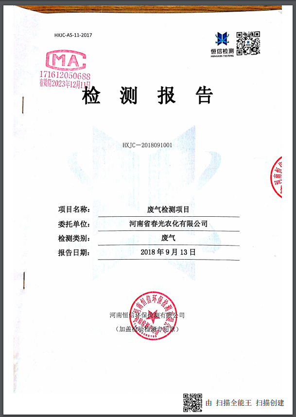 2018年9月檢測報告