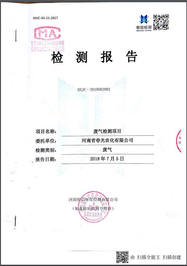 2018年6月檢測報告